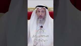 الاستغاثة بميت أو حي في بلد آخر - عثمان الخميس