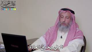 13 - الولي وخرق العادة - عثمان الخميس