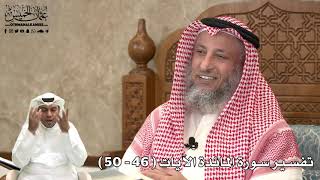 14 - تفسير سورة المائدة الآيات ( 46 - 50 ) - عثمان الخميس