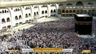 بث مباشر || قناة القرآن الكريم Makkah Live