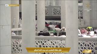 صلاة المغرب من المسجد الحرام بـ #مكة_المكرمة - الثلاثاء 1443/08/12هـ