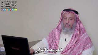 1 - تعريف الولي - عثمان الخميس