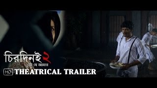 Chirodini Tumi Je Amar 2 | Theatrical Trailer II | Arjun | Urmila | Soumik Chatterjee | SVF