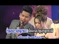 Ponleu Neakhoss Vol 71 Muth Odom & Pov Socheata khmer song