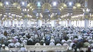 صلاة المغرب في المسجد النبوي الشريف بـ المدينة المنورة - تلاوة الشيخ د. أحمد بن طالب حميد