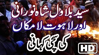 Bilawal Shah Noorani And Lahoot LaMakan Story In Urdu Hindi, Shah Noorani Mela 2018