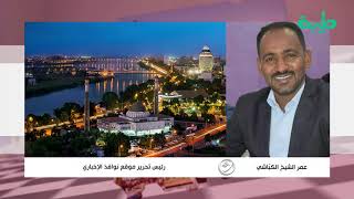 برنامج المشهد السوداني | المؤتمر الاقتصادي القومي 2 | الحلقة 130