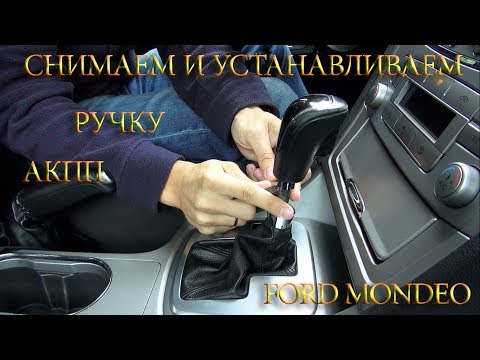 Entfernen und installieren Sie den Automatikgetriebe-Griff am Ford Mondeo
