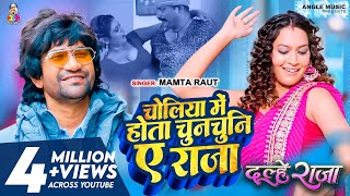 चोलिया में होता चुनचुनी ए राजा Choliya Mein Hota Chunchuni | Dulhe Raja | Dinesh Lal 'Nirahua'