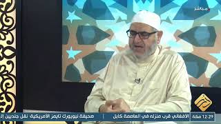 بث مباشر لبرنامج فتاوى مع فضيلة الشيخ د. أحمد سعيد حوى