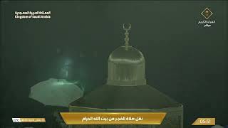 تحت زخات المطر.. صلاة الفجر من المسجد الحرام - الشيخ د. صالح بن حميد