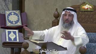 1789 - نكاح الشغار - عثمان الخميس