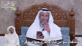 79 - عندها وسواس لماذا مات زوجها صغيراً؟ - عثمان الخميس