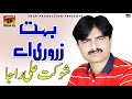 Tainu Waikhna Boht Zarori Ae - Shoukat Ali Raja And Sobia Khan - Latest Punjabi And Saraiki Song