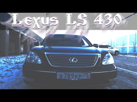 Конкурент БЭХИ СЕМЁРКИ. Lexus LS 430.