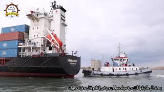 بعد تعطل ماكيناتها الرئيسية ميناء دمياط ينجح في إنقاذ و قطر سفينة حاويات