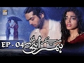 Mere Hamrahi Episode 04 - ARY Digital Drama