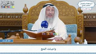 2705 - واجبات الحج - عثمان الخميس