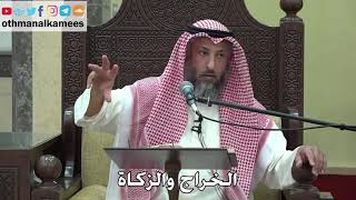 1017 - الخراج والزكاة - عثمان الخميس - دليل الطالب
