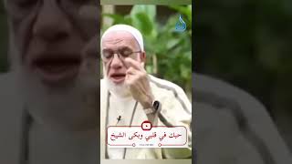 ما الذي  أبكي الدكتور عمر عبد الكافي والمذيع
