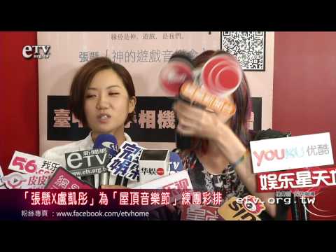 屋頂音樂節