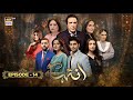 Inteha Episode 14  1st June 2025  Sehar Afzal  Furqan Qureshi  ARY Digital