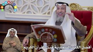 1336 - أفضل الكتب السماويّة قبل القرآن الكريم - عثمان الخميس