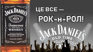 Jack Daniel's Old No 7. Бурбон чи ні?