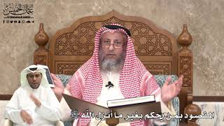 483 - المقصود بمن يحكم بغير ما أنزل اللَّه - عثمان الخميس