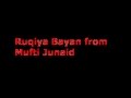 Ruqiya Sharaya Mufti Junaid Bayan : Tonay Totkay Jadu Tonay,Kala Jadu,Nazar-e-Bad,Amil aur Jinnat