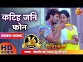 Katih Jani Phone HD Bhojpuri Song | Film Hum Hai Hindustani - Khesari Lal Yadav, Kajal Raghwani