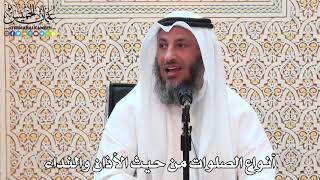 26 - أنواع الصلوات من حيث الأذان والنداء - عثمان الخميس