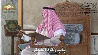 424 - باب زكاة الفطر - عثمان الخميس