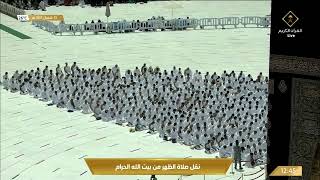 قناة_القرآن_الكريم | صلاة الظهر من المسجد الحرام بـ #مكة_المكرمة - الأربعاء 1443/08/13هـ