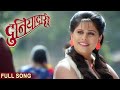 Tik Tik Vajate Dokyat Film Version - Full Song - Duniyadari Marathi Movie - Sonu Nigam