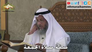 355 - صفة صلاة الجمعة - عثمان الخميس
