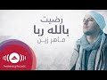 maher zain baraka allahu lakuma mp3 gratuit