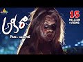Akira Full Movie | Telugu Latest Full Movies | Virat, Anusha, Ankitha | Sri Balaji Video