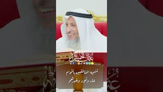 تشبيه المنافقين بأقوام عاد وثمود وغيرهم - عثمان الخميس