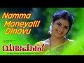 Namma Maneyalli Dinavu Superhit song | Yajamana Movie | Kannada New Songs 59 | SPB, Rajesh,Chithra