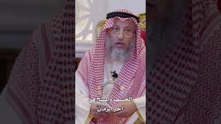 الخسف والمسخ في آخر الزمان - عثمان الخميس