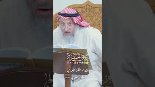 قضاء الفرائض في وقت النهي - عثمان الخميس
