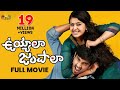 Uyyala Jampala | Telugu Latest Full Movies | Raj Tarun, Avika Gor, Punarnavi Bhupalam