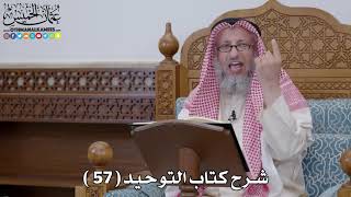 شرح كتاب التوحيد ( 57 ) باب ما جاء في منكري القدر - عثمان الخميس