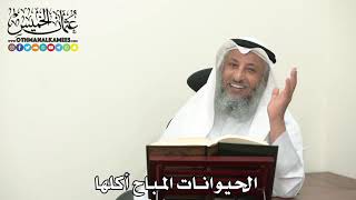 2434 - الحيوانات المباح أكلها - عثمان الخميس