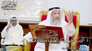 20 - (الذين يقيمون الصلاة ومما رزقناهم ينفقون) - عثمان الخميس