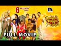 Pandavulu Pandavulu Tummeda Full Movie || 2014 || Mohan Babu, Vishnu, Manoj, Hansika, Praneetha