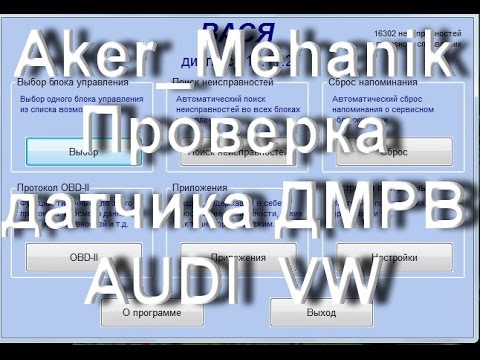 Как проверить РАСХОДОМЕР в VCDS Вася Диагност на VAG