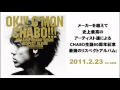 月夜のハイウェイドライブ／桜井和寿（Mr.Children） 「OK!!! C