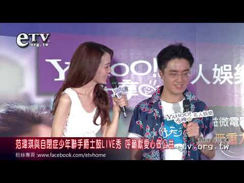 范瑋琪